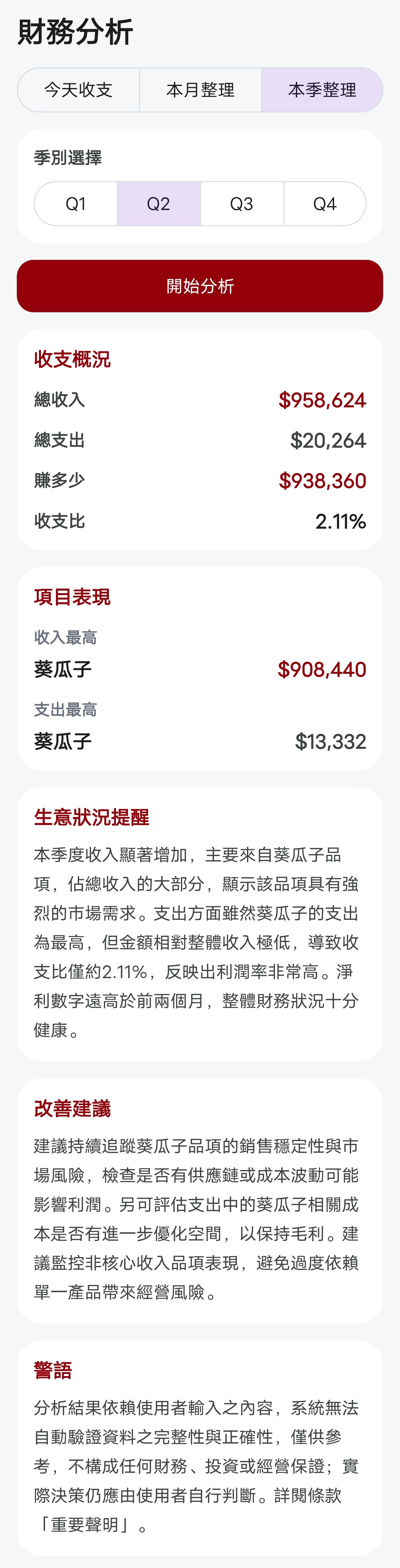 Little Boss App 財務分析頁