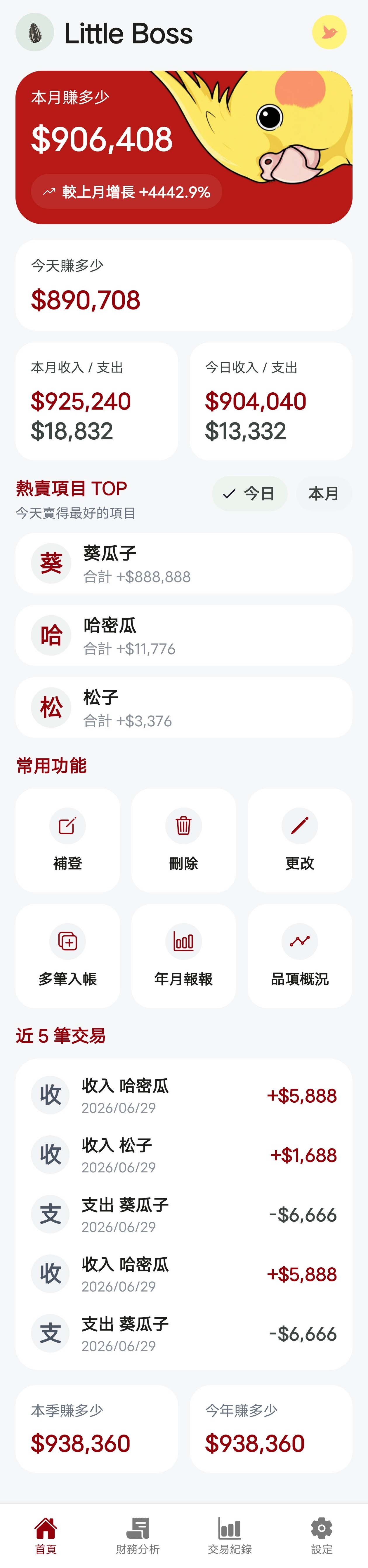 Little Boss App 首頁